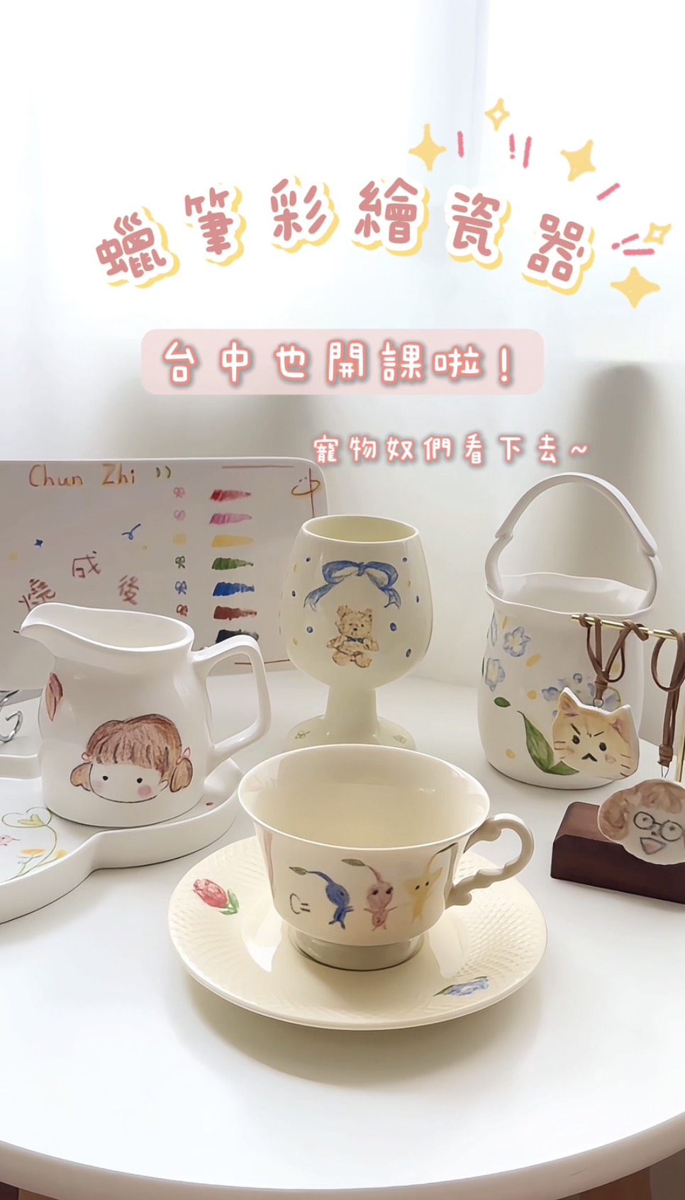 S__62562310 蠟筆彩繪陶瓷🖍️贈送-動物陶瓷吊飾